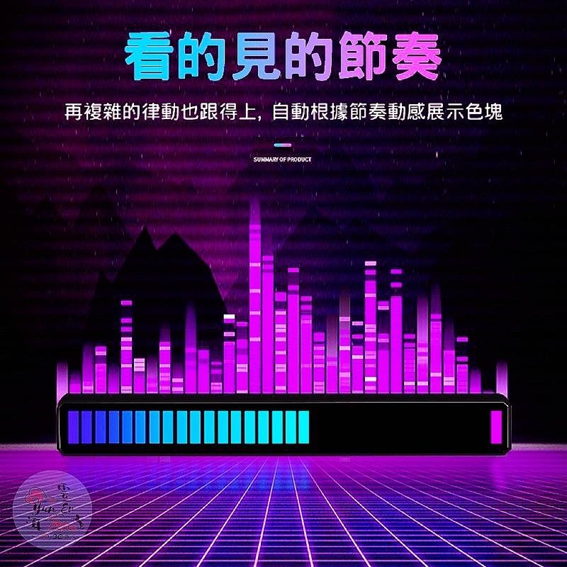 手機App款 拾音燈  聲控氣氛燈 節奏燈 聲控節奏燈 氣氛燈 節奏燈條 氛圍燈 RGB 裝飾燈 感應燈 電競燈 炫彩燈-細節圖5