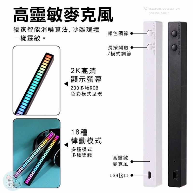 手機App款 拾音燈  聲控氣氛燈 節奏燈 聲控節奏燈 氣氛燈 節奏燈條 氛圍燈 RGB 裝飾燈 感應燈 電競燈 炫彩燈-細節圖6