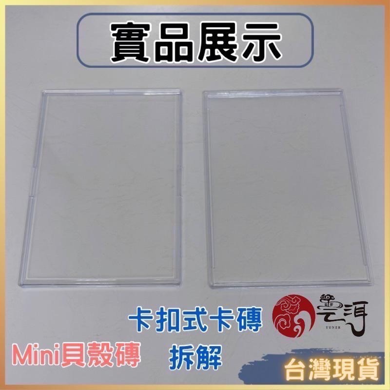 卡磚 卡牌保護殼 35pt 卡片展示磚 抗紫外線 抗UV 寶可夢卡牌 PTCG 球員卡 遊戲王 專輯小卡 球星卡 韓星-細節圖5