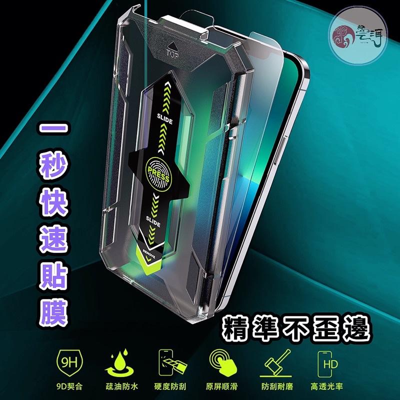 簡單貼 貼膜神器 秒貼膜 速貼 滿版保護貼 防窺 玻璃貼 高清 適用 蘋果 iPhone 14 13 12 ProMAX-細節圖6