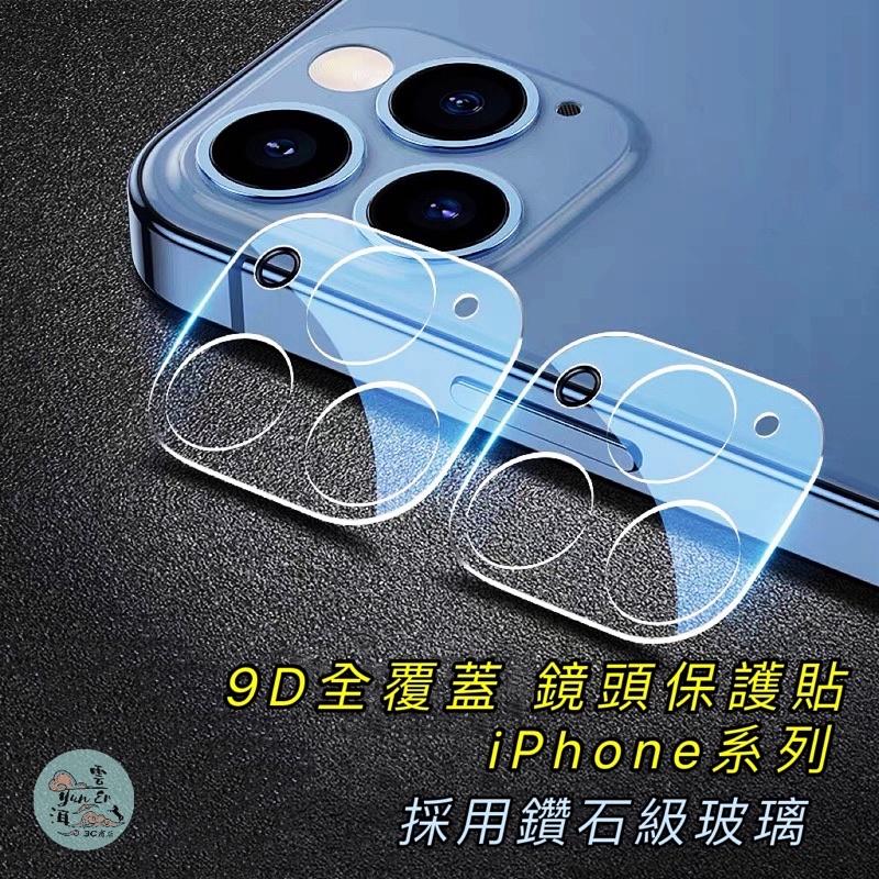 鏡頭保護貼 一體式玻璃鏡頭蓋 鏡頭貼 保護貼 適用iPhone 14 13 12 11 Pro Max XR SE XS-細節圖6