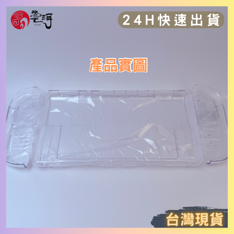 【Switch2 專用保護殼】主機背蓋 Joy-Con 防摔保護套 軟殼 硬殼 水晶保護殼 適用Switch2 透明殼-細節圖4