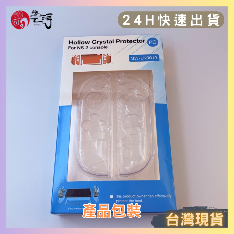 【Switch2 專用保護殼】主機背蓋 Joy-Con 防摔保護套 軟殼 硬殼 水晶保護殼 適用Switch2 透明殼-細節圖5