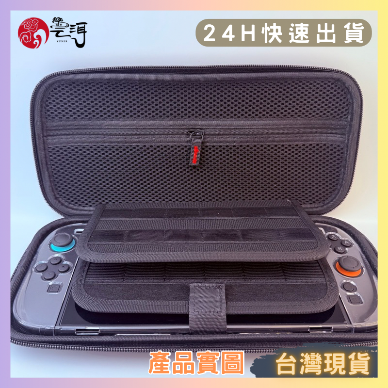 【Switch2 收納包】硬殼主機包 可裝配件+卡帶 防水防撞 Switch2 硬殼收納包 收納包 硬殼包 手提收納包-細節圖4