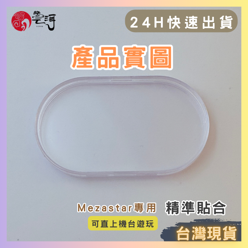 【寶可夢ME ZASTAR卡磚】圓角硬殼保護磚｜可直接上機台不卡殼 卡匣保護殼 寶可夢明耀之星 高透硬殼 透明殼 卡套-細節圖3