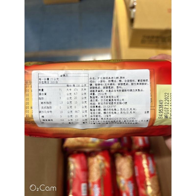 馬來西亞MyBizcuit麥比客消化餅原味/巧克力/果味 250克-細節圖2