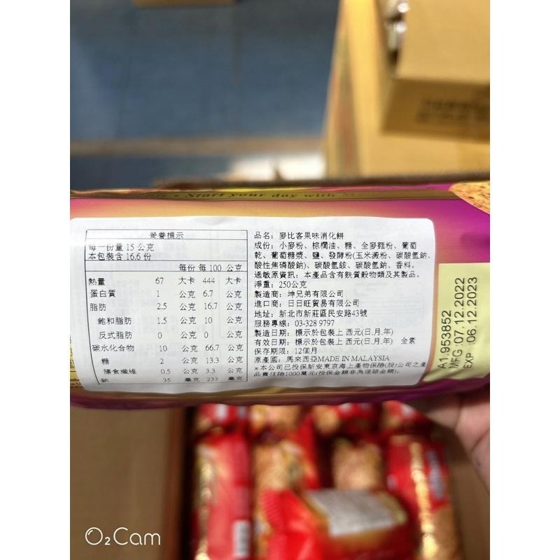 馬來西亞MyBizcuit麥比客消化餅原味/巧克力/果味 250克-細節圖3