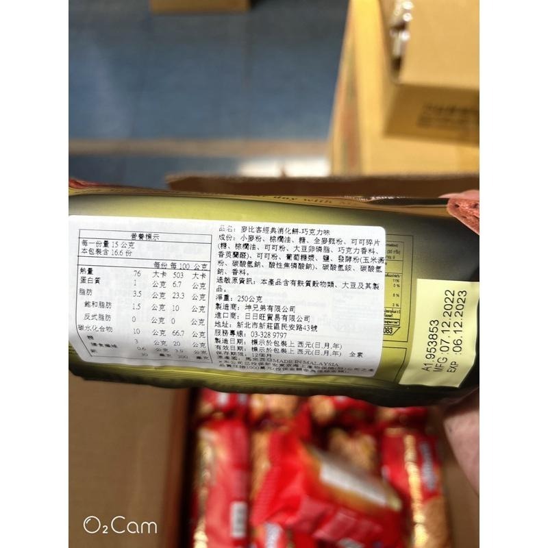 馬來西亞MyBizcuit麥比客消化餅原味/巧克力/果味 250克-細節圖4