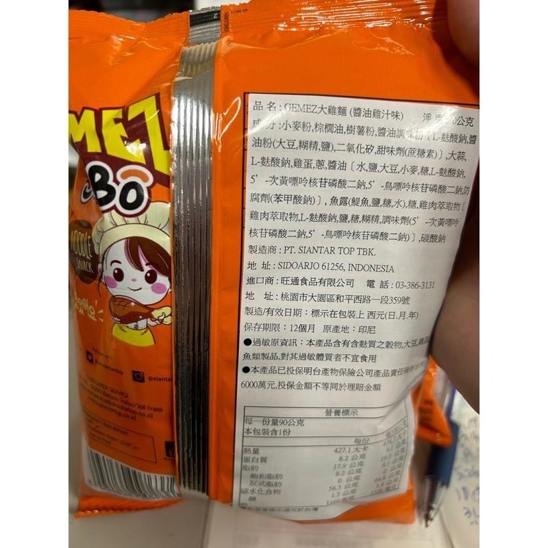 現貨 GEMEZ Enaak小雞麵/香辣小雞麵（隨手包）、 大雞麵-細節圖6