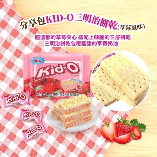 日清kid-o三明治夾心餅乾 奶油/檸檬/草莓/巧克力 (分享包/隨手包)