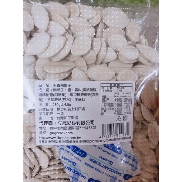 台灣🇹🇼製黑瓜子/白瓜子/開心果-細節圖6