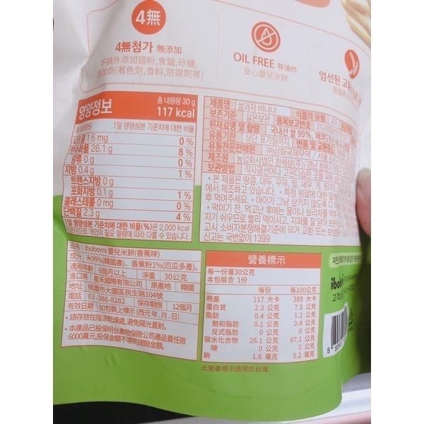 現貨 韓國🇰🇷ibobimi 嬰兒米餅全系列-細節圖7