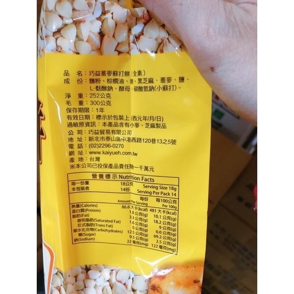現貨 台灣🇹🇼巧益手提養生蘇打 薄鹽/喬麥/黑胡椒/三星蔥/紅藜麥-細節圖3