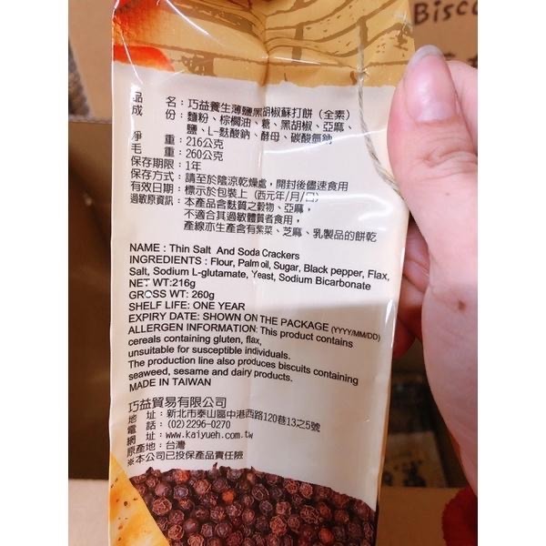現貨 台灣🇹🇼巧益手提養生蘇打 薄鹽/喬麥/黑胡椒/三星蔥/紅藜麥-細節圖5