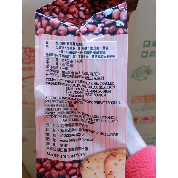 現貨 台灣🇹🇼巧益手提養生蘇打 薄鹽/喬麥/黑胡椒/三星蔥/紅藜麥-細節圖9