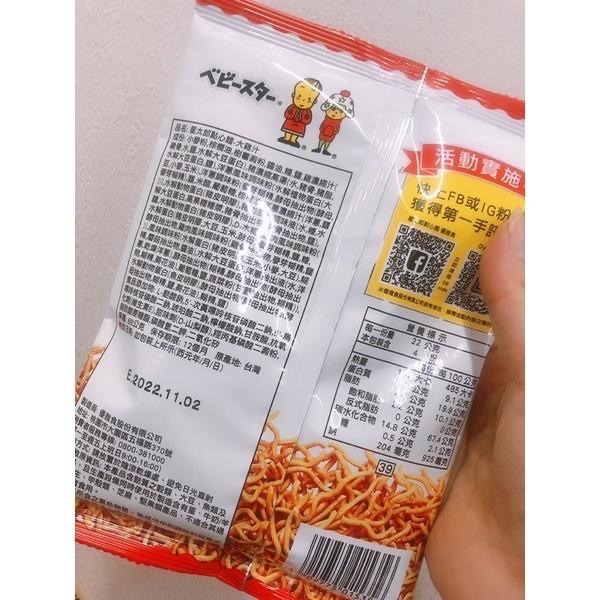 賠錢換現金✨模範生 星太郎超寬條餅/點心麵-細節圖3