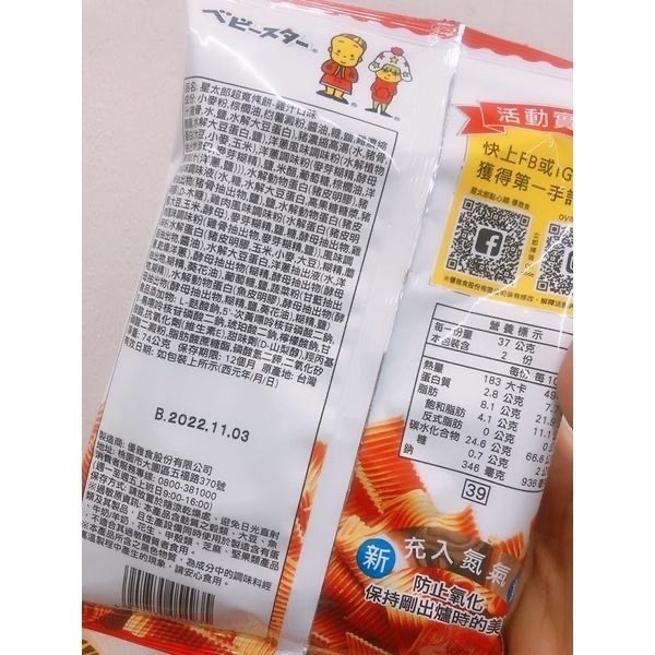 賠錢換現金✨模範生 星太郎超寬條餅/點心麵-細節圖4