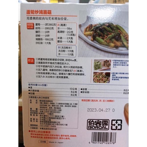 日本🇯🇵伯客露昆布/香菇風味調味料 3袋入660克-細節圖4