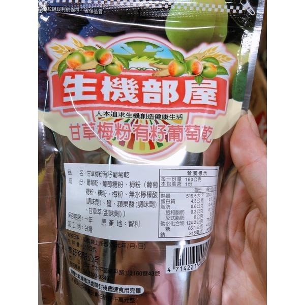 健康生活 生機部屋特大梅子/原味葡萄乾-細節圖2