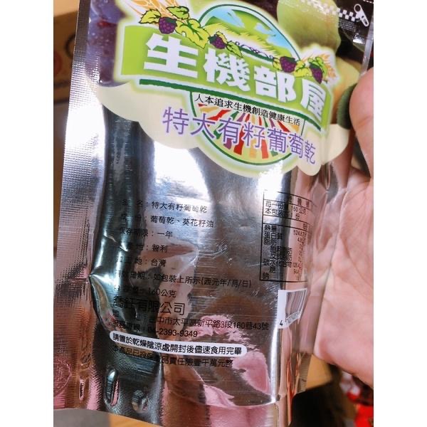 健康生活 生機部屋特大梅子/原味葡萄乾-細節圖4