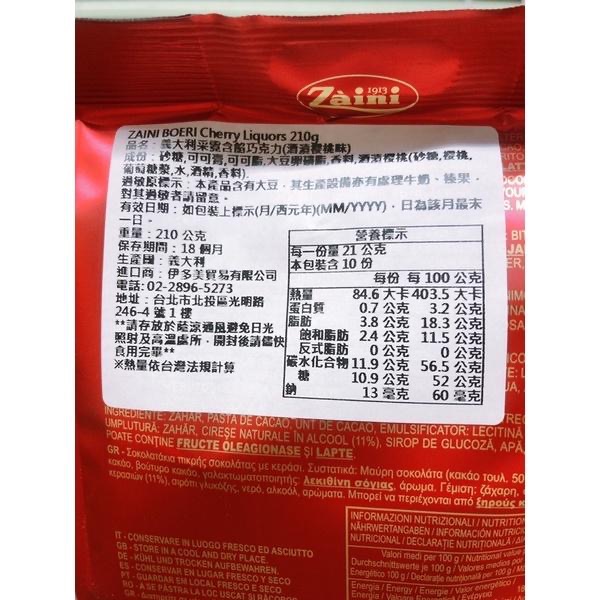 義大利🇮🇹ZAINI采霓酒漬櫻桃味含餡巧克力210g-細節圖2
