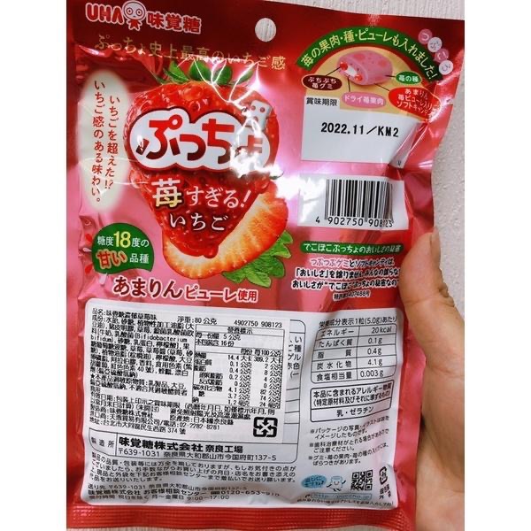 季節限定!日本🇯🇵味覺UHA夾心軟糖草莓風味/綜合水果-細節圖3