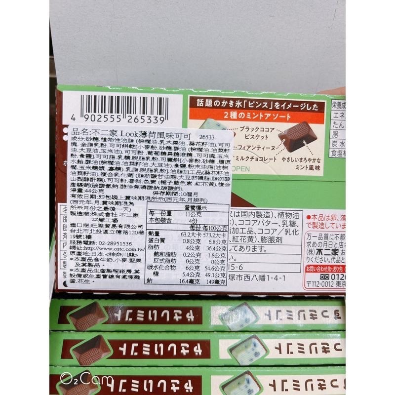 日本🇯🇵不二家Look季節限定巧克力系列-細節圖8