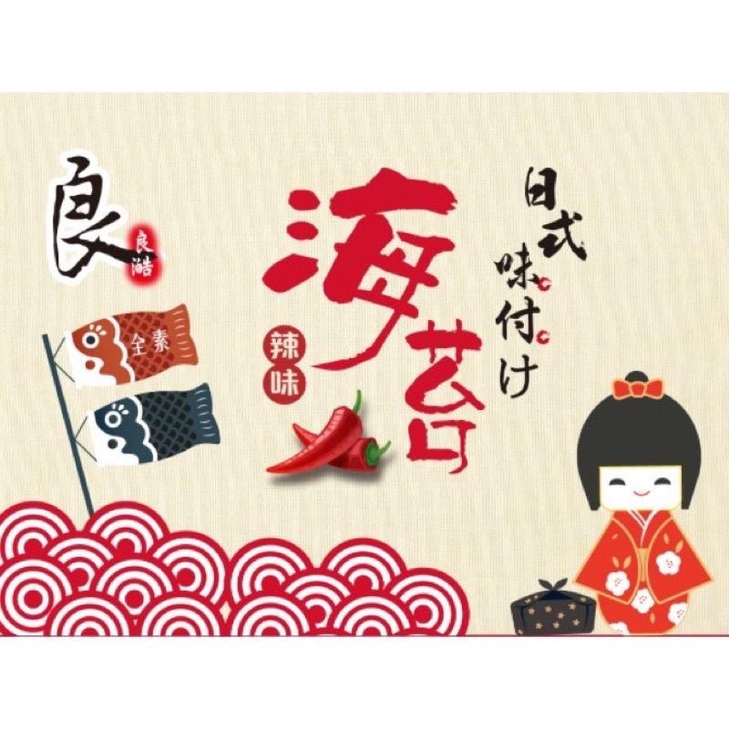 良澔日式味付海苔 原味/辣味/芥末（全素）-細節圖3