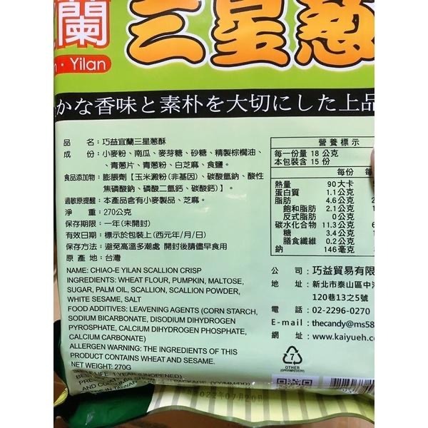 巧益三星蔥酥/綜合果仁酥 手提袋裝-細節圖3