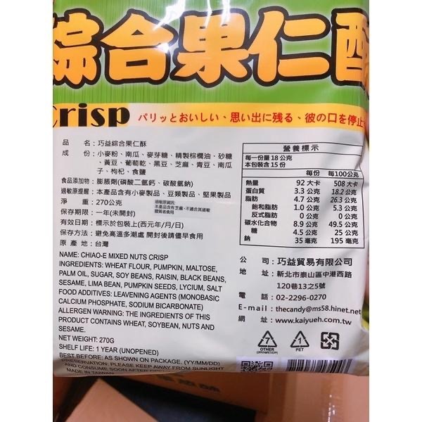 巧益三星蔥酥/綜合果仁酥 手提袋裝-細節圖4