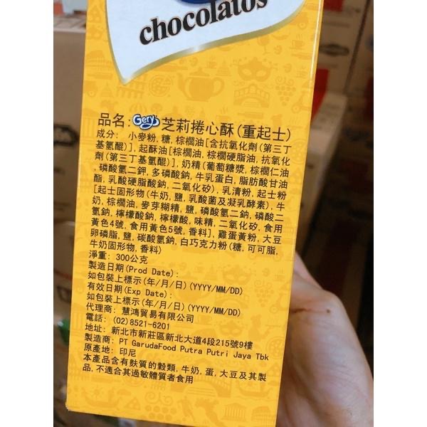 ✨現貨✨印尼Gery芝莉捲心酥黑巧克力。起司。榛果巧克力-細節圖5