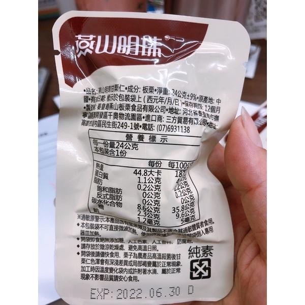 燕山明珠甘栗仁 隨手包 30克新包裝-細節圖3