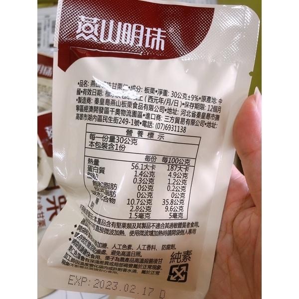 燕山明珠甘栗仁 隨手包 30克新包裝-細節圖4