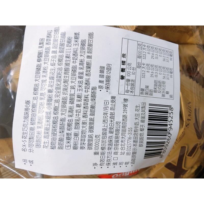 現貨！韓國🇰🇷Samjin。X-5花生巧克力風味酥。單條-細節圖5