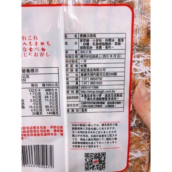 統記黑糖沙其瑪 300克-細節圖2