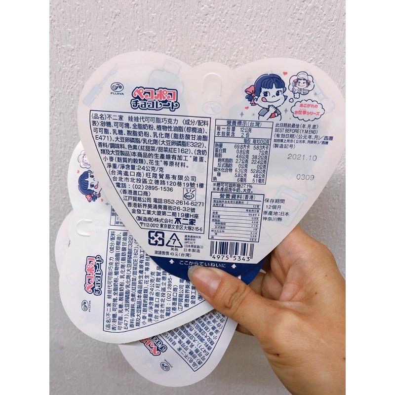 不二家娃娃代可可脂巧克力 24克-細節圖2