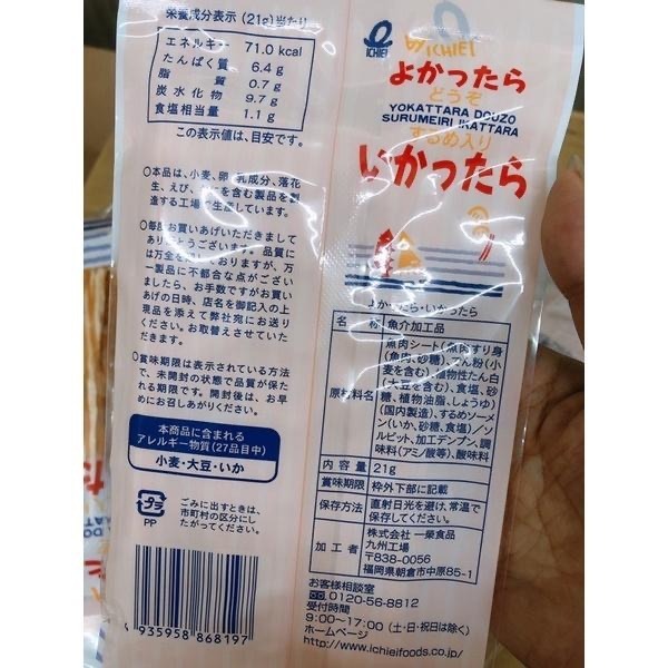 日本🇯🇵一榮 鱈魚/墨魚絲 （6克小包/21克大包）-細節圖5