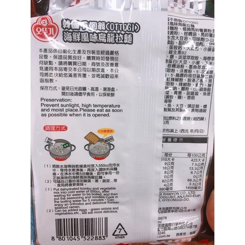 韓國🇰🇷不倒翁海鮮風味烏龍麵-細節圖2