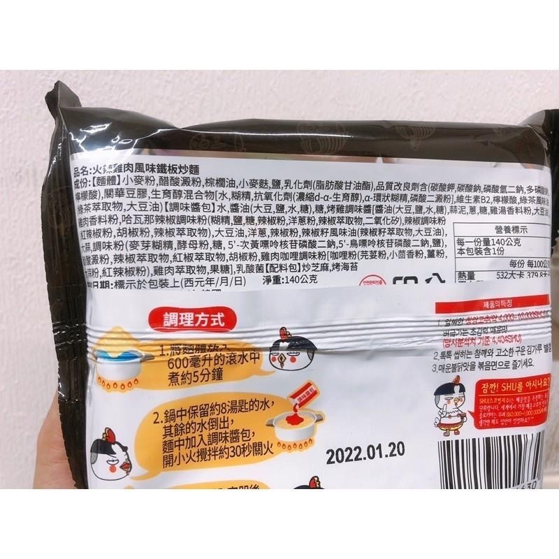 韓國三養火辣雞鐵板炒麵140克系列-細節圖2
