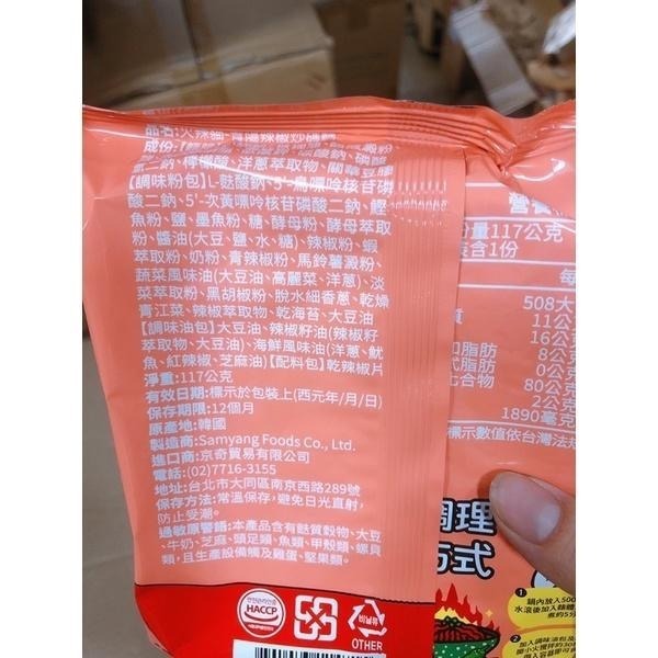 韓國三養火辣雞鐵板炒麵140克系列-細節圖5