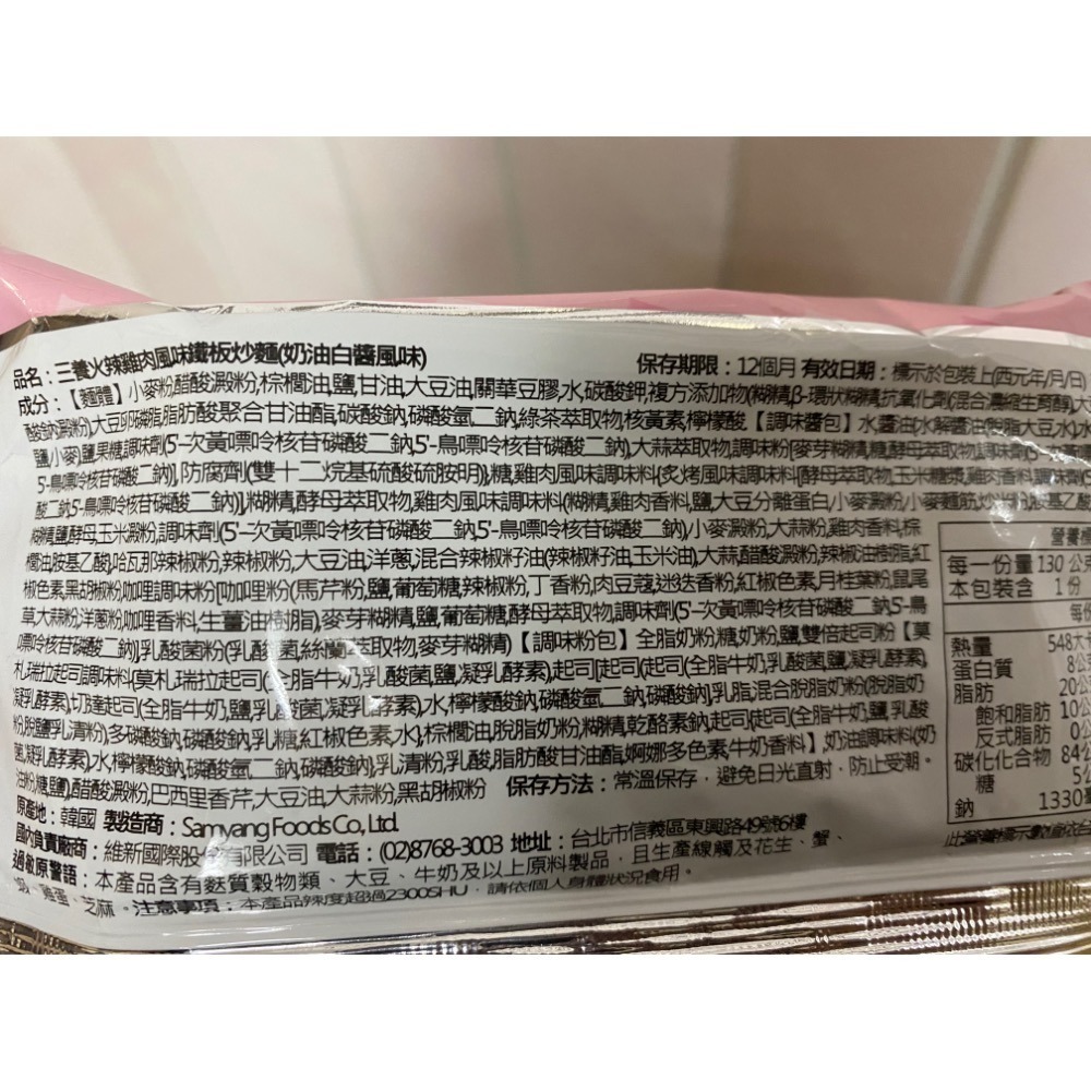 韓國三養火辣雞鐵板炒麵140克系列-細節圖7