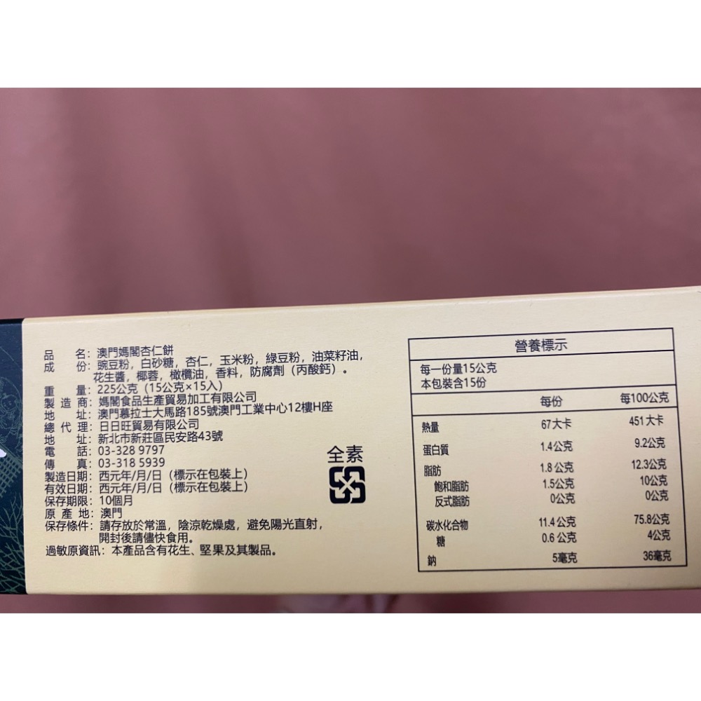 澳門媽閣杏仁餅 225克（2盒附一個袋子）-細節圖2