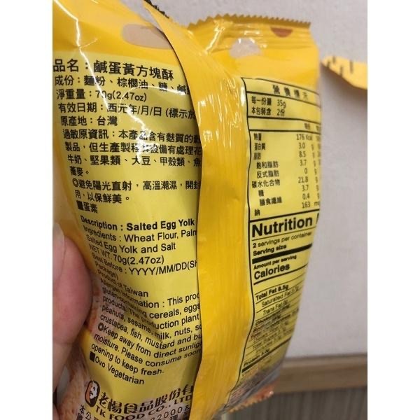 老楊鹹蛋黃方塊酥 230克/100克/70克-細節圖6
