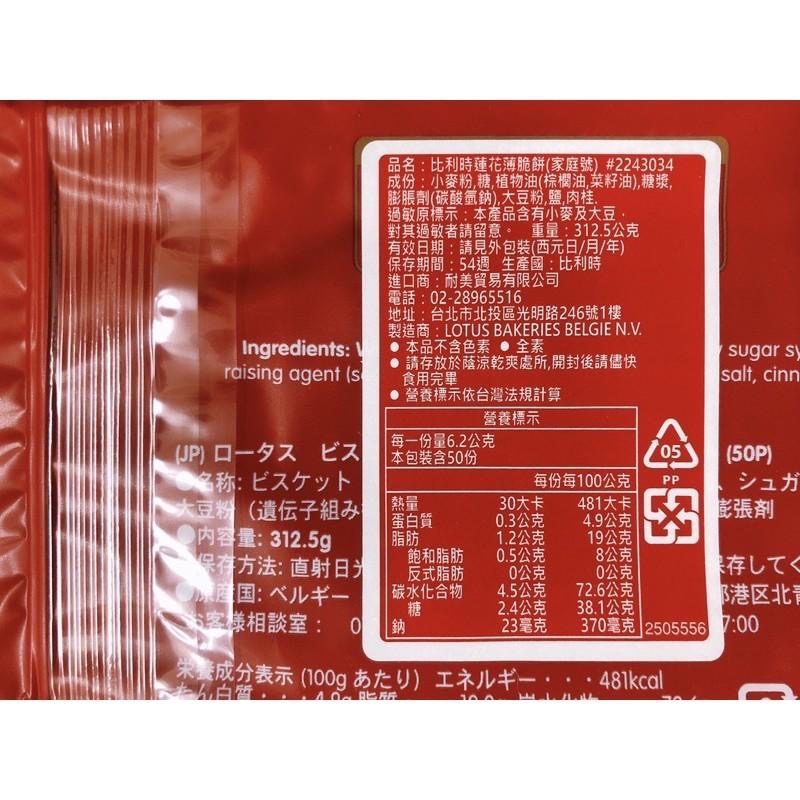比利時蓮花焦糖脆餅 50入家庭號-細節圖2