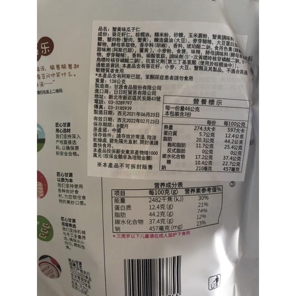 甘源蟹黃瓜子仁138克**效期更新**-細節圖3