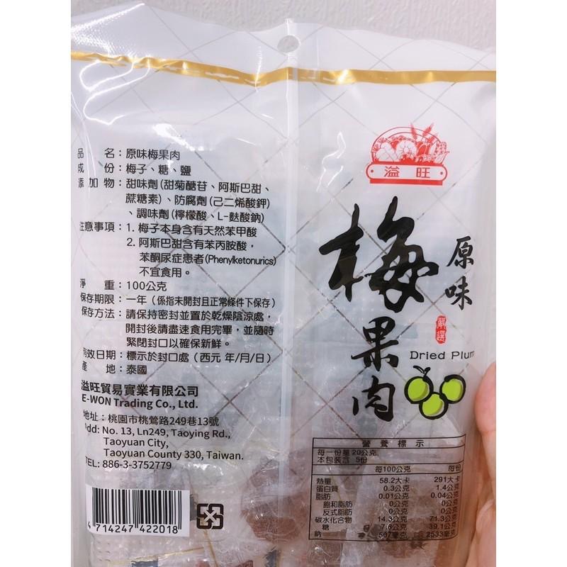 溢旺原味梅果肉100克-細節圖2