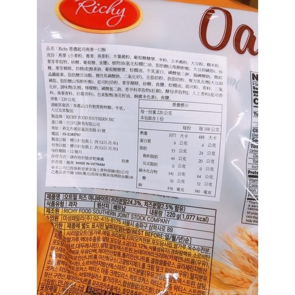 現貨 韓國Richy一口燕麥酥250克 原味/起司-細節圖3
