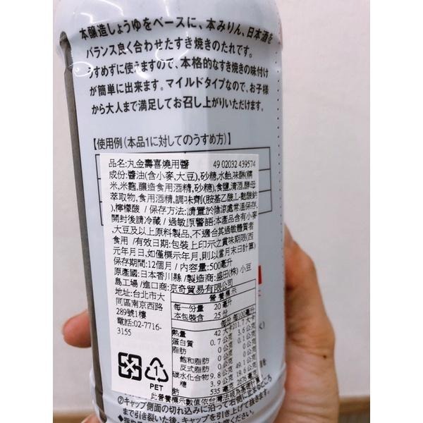 現貨**冬天最愛🔆日本🇯🇵丸金壽喜燒醬油500ml-細節圖2
