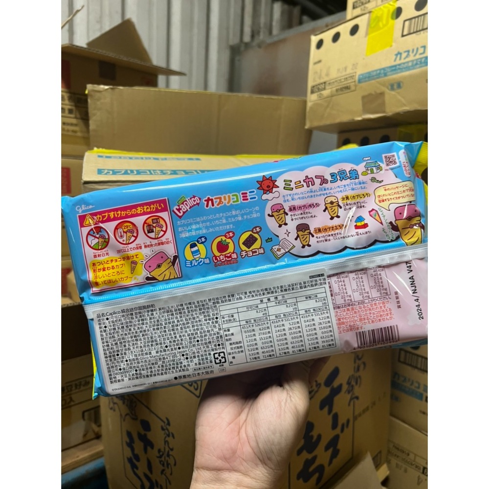 固力果綜合迷你甜筒餅乾10入87g【4901005102996】-細節圖6