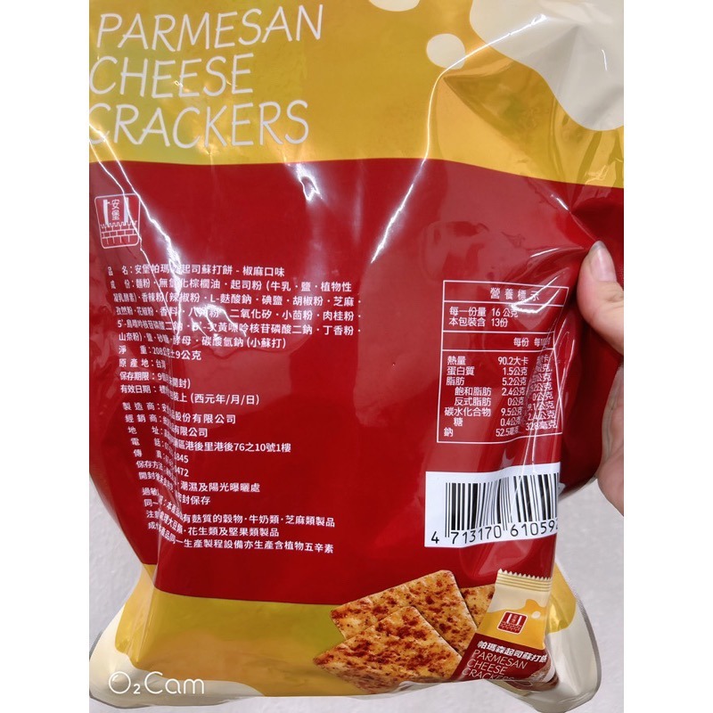 ￼台灣🇹🇼安堡帕瑪森起司蘇打餅黑胡椒  椒麻口味-細節圖3